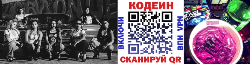 гидра зеркало  Кола  Codein напиток Lean (лин) 